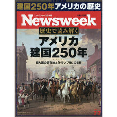 日本版ニューズウィーク　2026年7月7日号