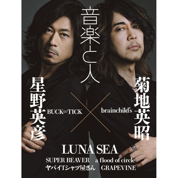 音楽と人 2026年7月号 通販｜セブンネットショッピング