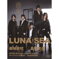 音楽と人　2026年7月号