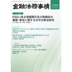 金融法務事情　2026年6月25日号