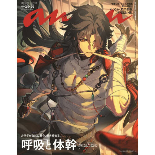 anan 第1巻第6号 anan（アンアン） 2026年6月17日号増刊 通販｜セブンネット