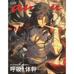 ａｎａｎ（アンアン）　2026年6月17日号増刊
