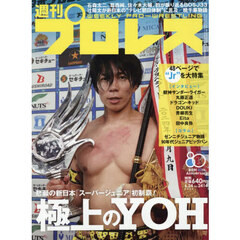 週刊プロレス　2026年6月24日号