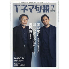 キネマ旬報　2026年7月号