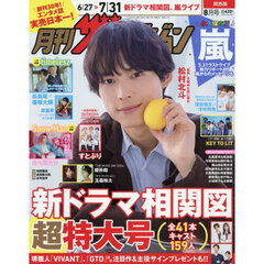 関西版月刊ザ・テレビジョン　2026年8月号
