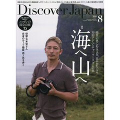 Ｄｉｓｃｏｖｅｒ　Ｊａｐａｎ　2026年8月号