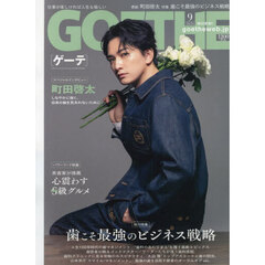 ＧＯＥＴＨＥ（ゲーテ）　2026年9月号