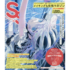 ＳＳ（スモールエス）　2026年9月号