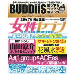 週刊女性セブン　2026年8月6日号