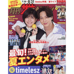 月刊ザテレビジョン広島岡山香川版　2026年9月号
