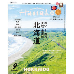 Ｈａｎａｋｏ（ハナコ）　2026年9月号