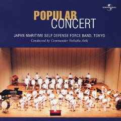 ポピュラー・コンサート