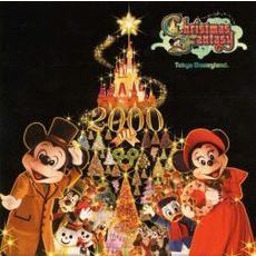 東京ディズニーランド　クリスマス・ファンタジー2000
