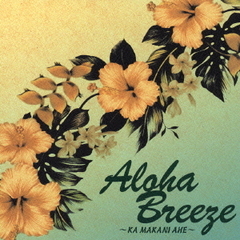 Aloha　Breeze～KA　MAKANI　AHE～
