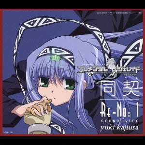 エレメンタルジェレイド 同契 Re－No：1 SOUND－SIDE 通販｜セブン