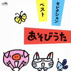 あそびうた