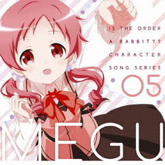 TVアニメ「ご注文はうさぎですか？？」キャラクターソングシリーズ05　メグ