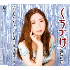 くちづけ