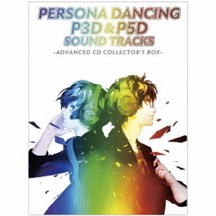 ペルソナダンシング『P3D』＆『P5D』サウンドトラック－ADVANCED CD COLLECTOR’S BOX－【初回限定生産盤】（セブンネット限定特典：ポストカード付き）