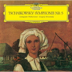 チャイコフスキー：交響曲第5番