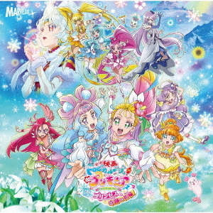 映画トロピカル～ジュ！プリキュア 雪のプリンセスと奇跡の指輪！』主題歌シングル（DVD付） 通販｜セブンネットショッピング