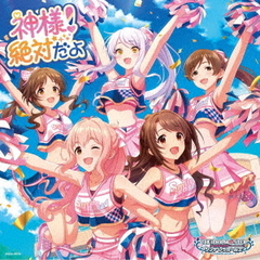 THE　IDOLM＠STER　CINDERELLA　GIRLS　STARLIGHT　MASTER　HEART　TICKER！　09　神様！絶対だよ