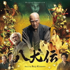 オリジナル・サウンドトラック　八犬伝