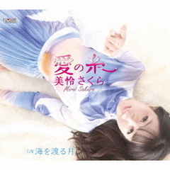 愛の糸