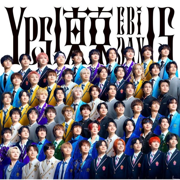 EBiDAN (恵比寿学園男子部)／Yes! 東京（通常盤／CD）(セブンネット