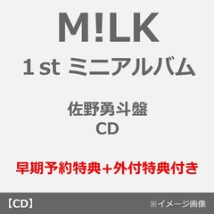 M!LK／タイトル未定（佐野勇斗盤／CD）（早期予約特典+外付特典付き ~2026年7月19日（日）23:59迄）