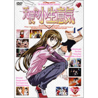天使な小生意気 10（DVD） 通販｜セブンネットショッピング