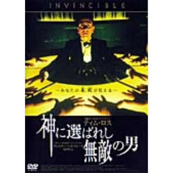 神に選ばれし無敵の男 ｄｖｄ 通販 セブンネットショッピング