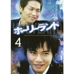 ホーリーランド　Vol．4（ＤＶＤ）