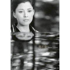 炎と女（ＤＶＤ）