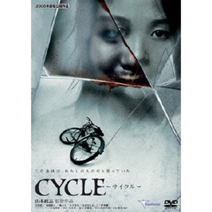 CYCLE －サイクル－（ＤＶＤ）
