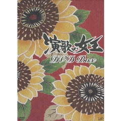 演歌の女王 DVD-BOX（ＤＶＤ）