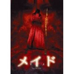 メイド 冥土 スペシャル・エディション（ＤＶＤ）