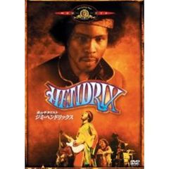 炎のギタリスト／ジミ・ヘンドリックス（ＤＶＤ）