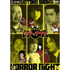 蛙男商会のホラーナイト（ＤＶＤ）