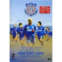 ヴァンフォーレ甲府 2006／07 シーズンレビュー（ＤＶＤ）