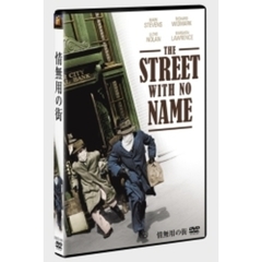 情無用の街（ＤＶＤ）