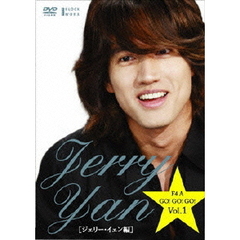 F4　A　GO！GO！GO！　ジェリー・イェン編（ＤＶＤ）