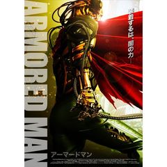 ARMORDMAN アーマードマン（ＤＶＤ）