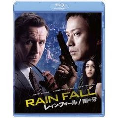 レイン・フォール／雨の牙（Ｂｌｕ－ｒａｙ　Ｄｉｓｃ）