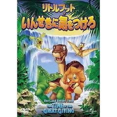 リトルフット　いんせきに気をつけろ（ＤＶＤ）