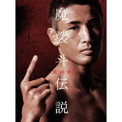 格闘技 魔裟斗伝説 最終章[TCED-0730][DVD] 価格比較 - 価格.com