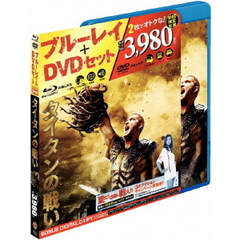 タイタンの戦い（Ｂｌｕ－ｒａｙ　Ｄｉｓｃ）