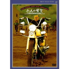 小人の饗宴（ＤＶＤ）