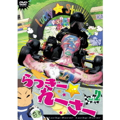 らっきー☆れーさー　Vol．2（ＤＶＤ）