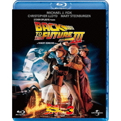 バック・トゥ・ザ・フューチャー　Part　3（Ｂｌｕ－ｒａｙ　Ｄｉｓｃ）